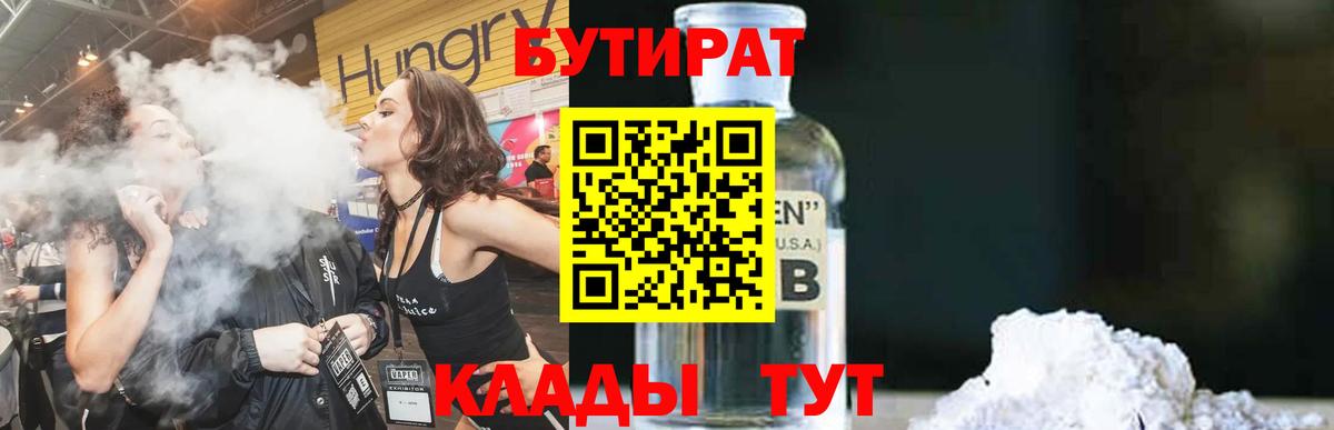 Белово  Бутират оксибутират  Бутират  Вход с VPN 