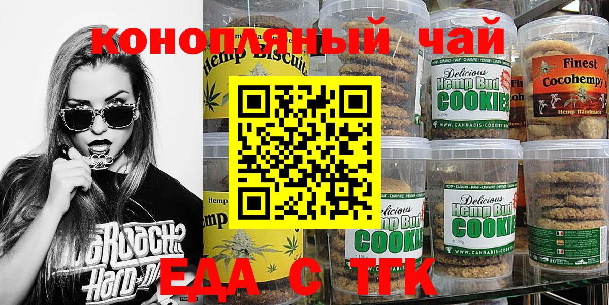 Еда ТГК марихуана Белово