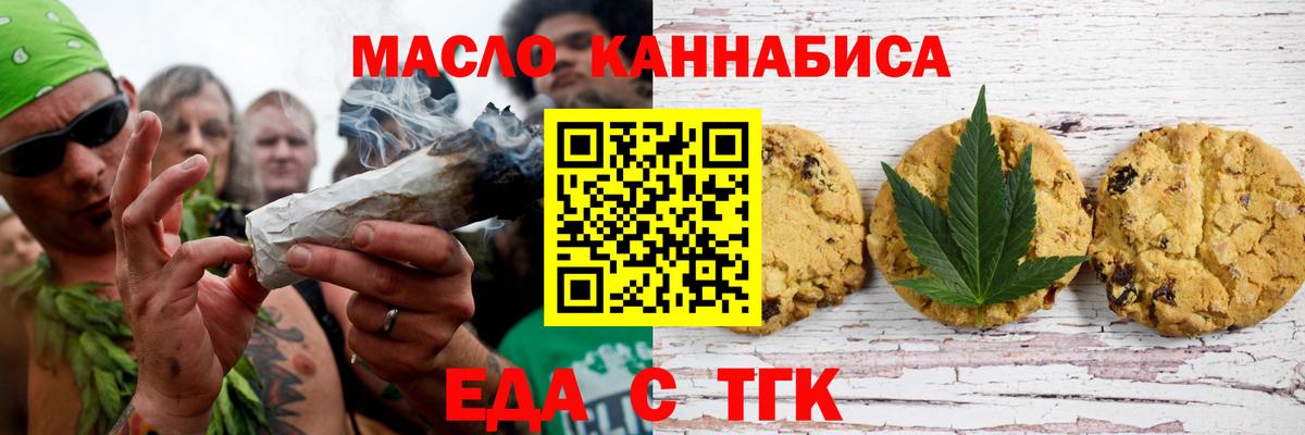 Еда ТГК конопля  Вход с VPN  Белово 