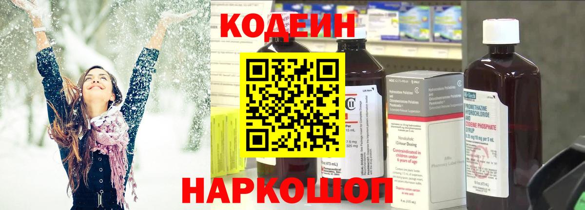 Кодеиновый сироп Lean напиток Lean (лин)  Вход с VPN  Белово 