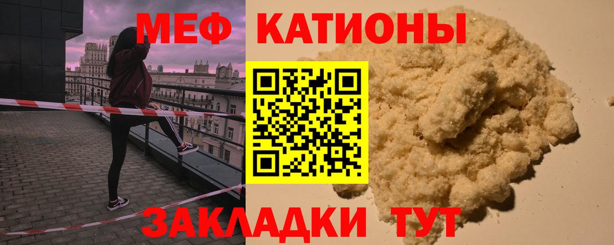 Мефедрон кристаллы Белово