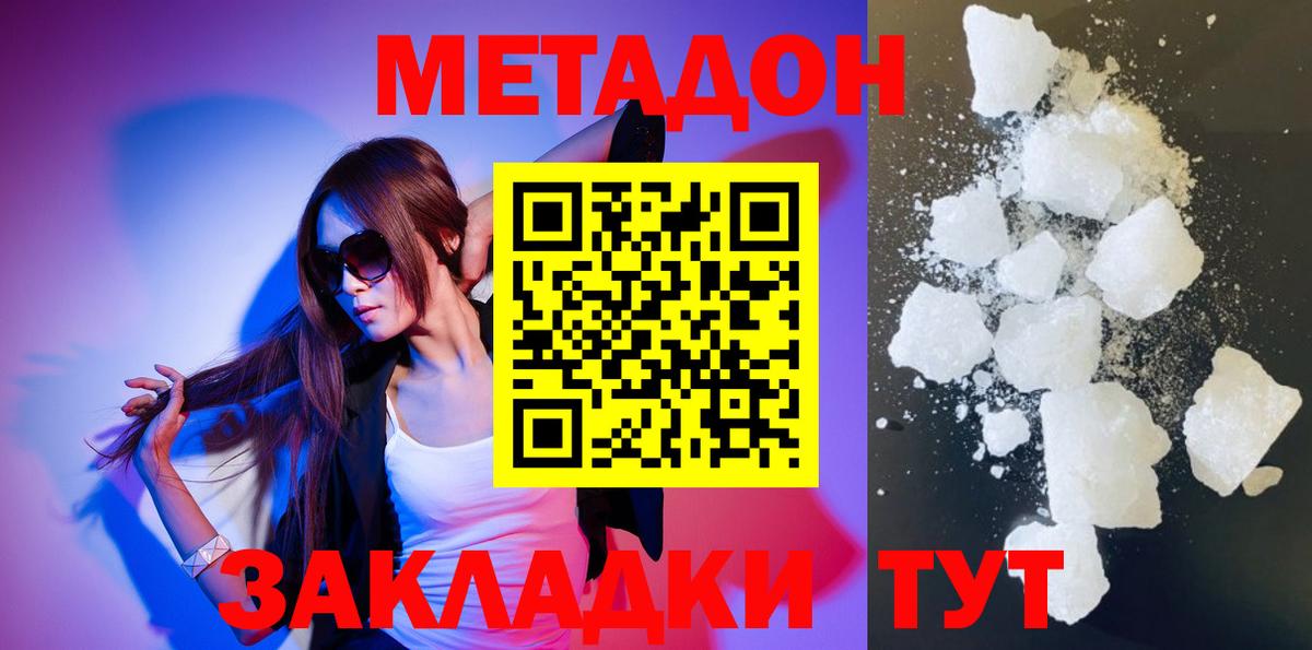 Белово  МЕТАДОН кристалл  Вход с VPN 